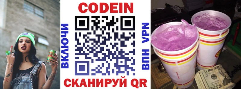 Кодеиновый сироп Lean Purple Drank  цены   Нязепетровск 